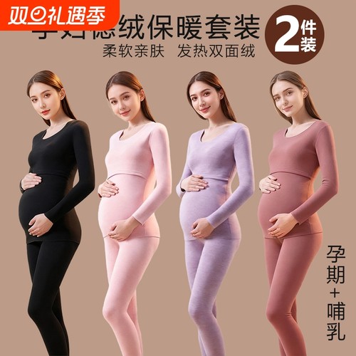孕妇秋衣秋裤套装保暖衣哺乳睡衣