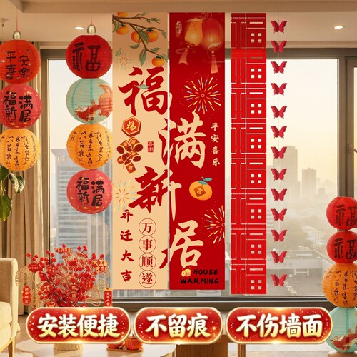 乔迁之喜条幅客厅电视阳台背景
