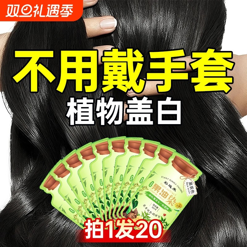 泡泡染发剂膏纯植物天然无刺激遮白发孕妇可用男女官方旗舰店正品