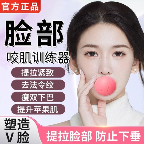 脸部训练器去法令纹脸部提拉紧致咬肌消除神器面部下巴脸紧致瘦脸