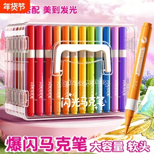 闪光丙烯马克笔60色软头水彩笔小学生美术专用彩笔荧光笔儿童无毒带闪粉幼儿园画笔彩色流沙亮晶晶手帐笔画画