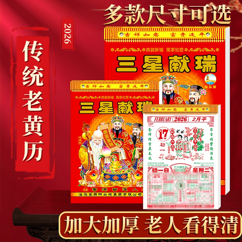 老黄历曾道人日历每日一撕