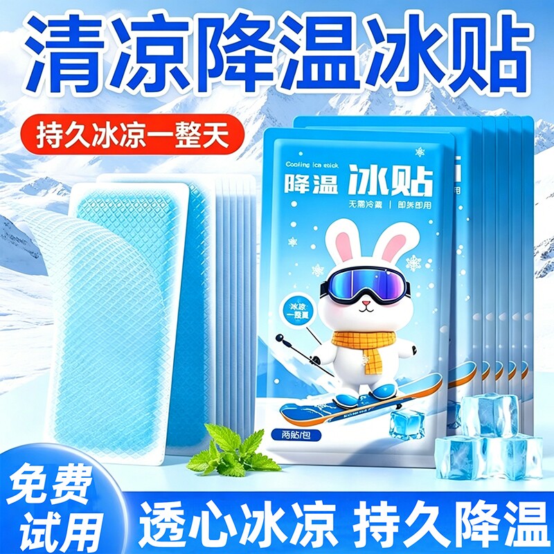 冰凉贴冰贴清凉降温夏季解暑神器退热手机散热贴夏天冰敷凉爽防暑