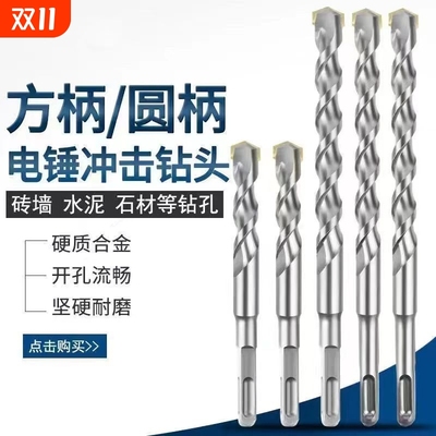 加长冲击圆柄方柄穿墙电锺钻头