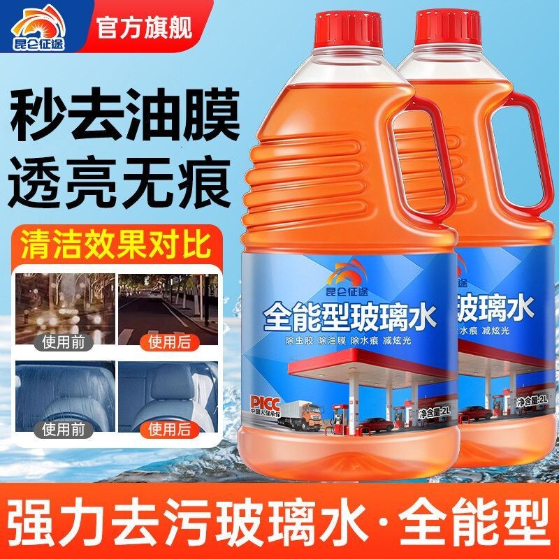 昆仑征途汽车玻璃水防冻去油膜强力去污雨刮水镀膜防雨四季通用型