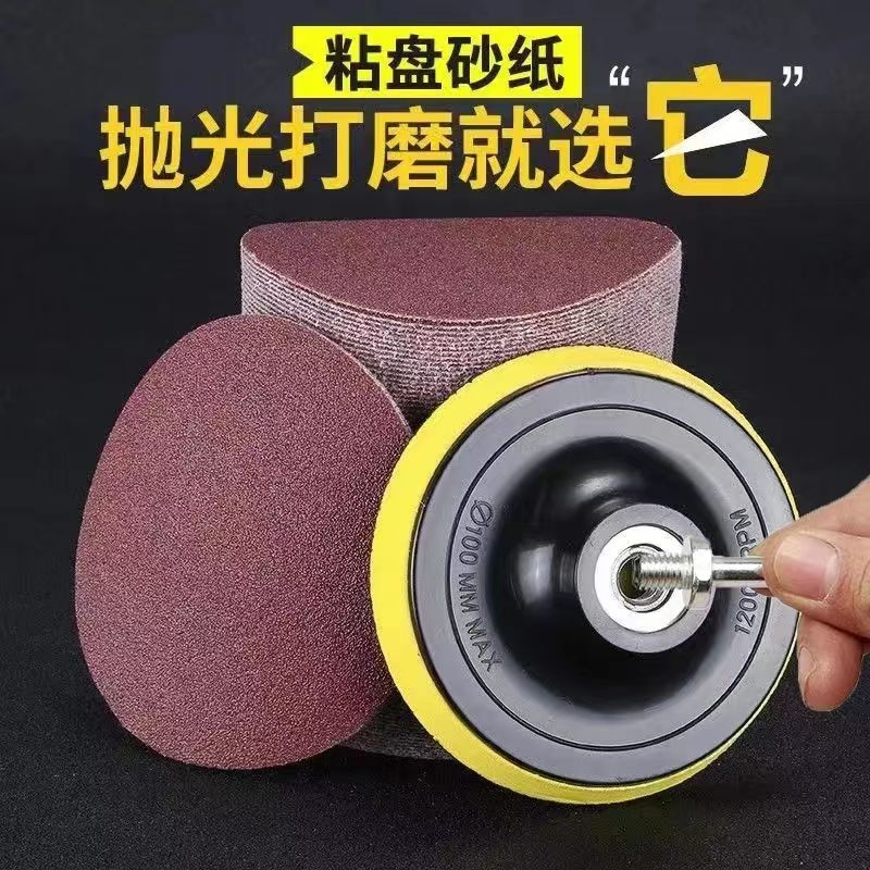 电钻抛光砂纸4寸|超1000次加购