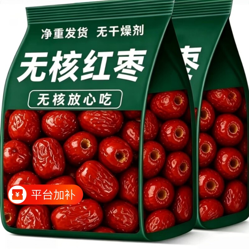 抢无核红枣大枣新疆去核特级灰枣干货空心枣免洗辅食特产煲汤煮粥
