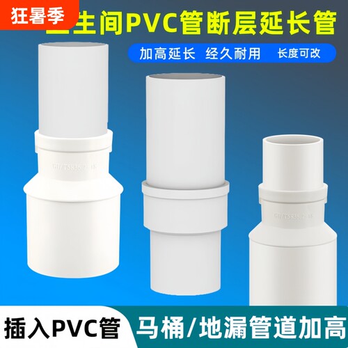 PVC排水管延长管|超1万次加购
