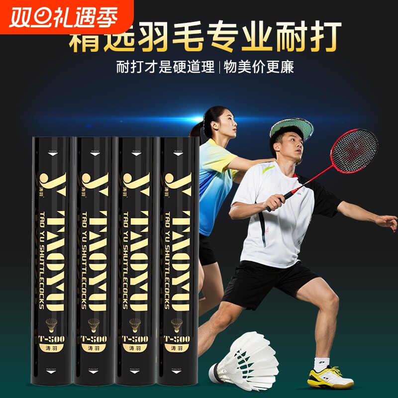 涛羽T500羽毛球飞行稳定耐打娱乐正品耐用防风室内外比赛训练用球