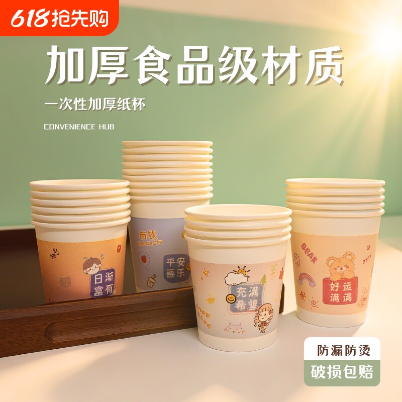 【厂家直销】卡通一次性纸杯加厚特价水杯纸杯子批发家用整食品级