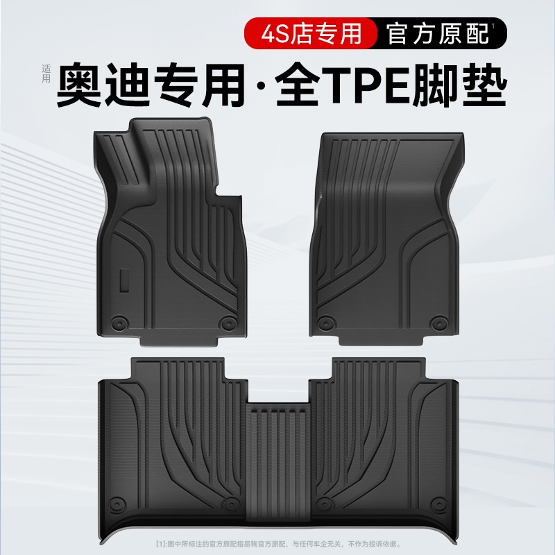 适用于奥迪A4lA6A3Q5lQ3Q2A7A8Q4etron全包围tpe汽车脚垫车内后排