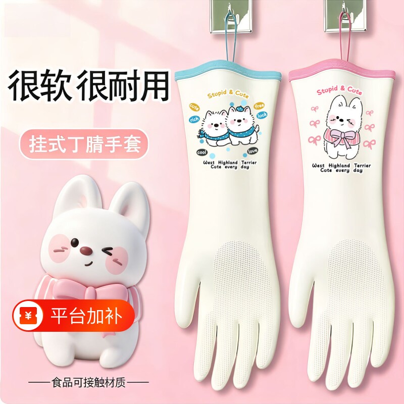 家用丁腈手套洗碗清洁耐用厨房家务手套洗衣服防水防污加厚女手套