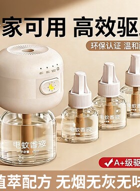 家用电蚊香液持久驱蚊无烟无味