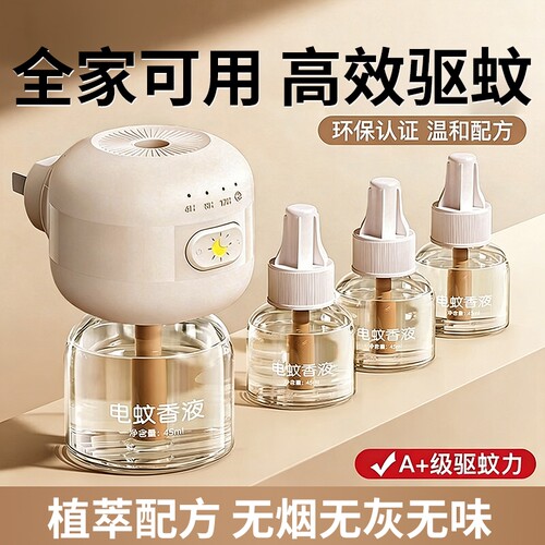 家用电蚊香液持久驱蚊无烟无味