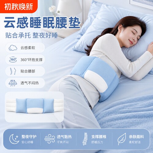 腰枕平躺睡觉专用护腰睡垫