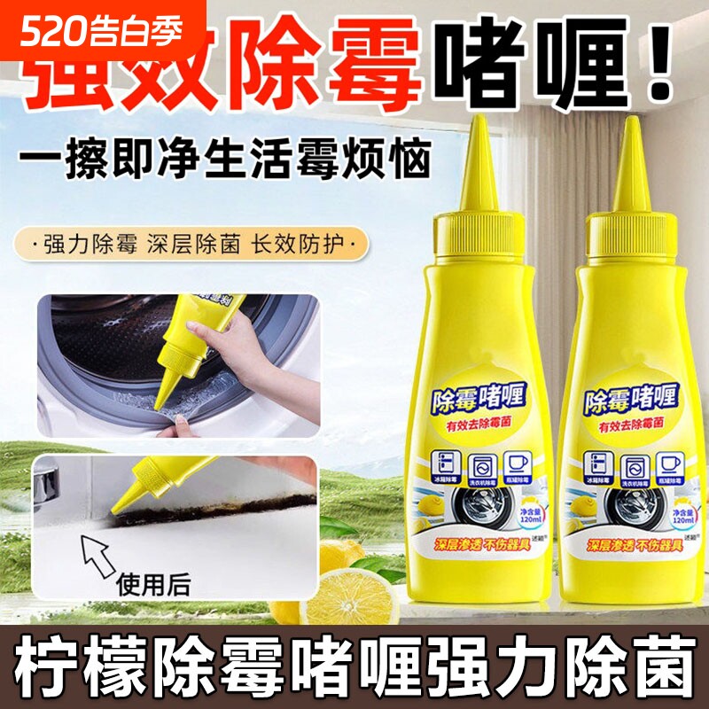 除霉啫喱家用厨房冰箱密封条除霉剂去霉斑霉菌清洁剂浴室洗衣机