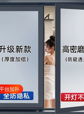 玻璃窗防窥膜透光不透明不透人