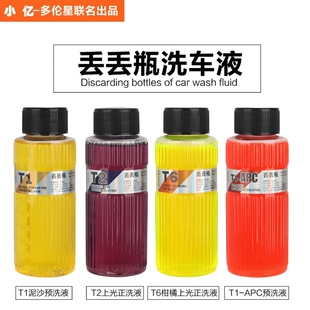 小亿丢丢瓶洗车液护车漆养护洗车液爱车清洁剂松散预洗柑橘正洗液