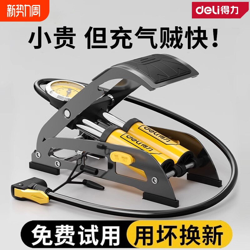 得力脚踩打气筒新型高压汽车用自行车家用通用电动瓶车脚踏充气泵