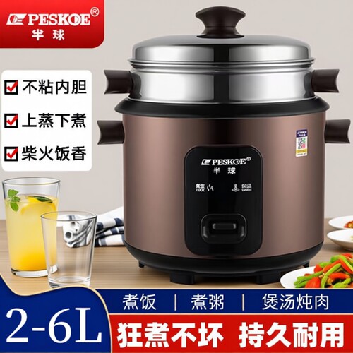 半球家用电饭锅老式1-2-3人学生4-5-6升宿舍多功能蒸煮煲汤小型煲