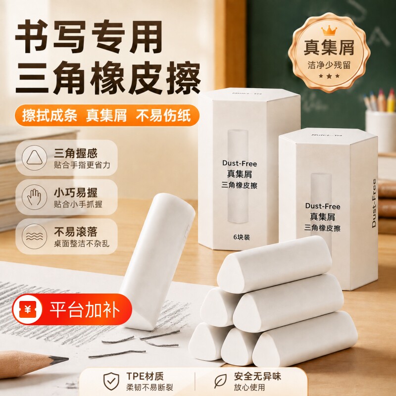 集屑三角橡皮擦小学生专用擦字成线擦拭成条无屑超干净橡皮初中生不留痕儿童素描美术无毒高颜值卡通可爱铅笔