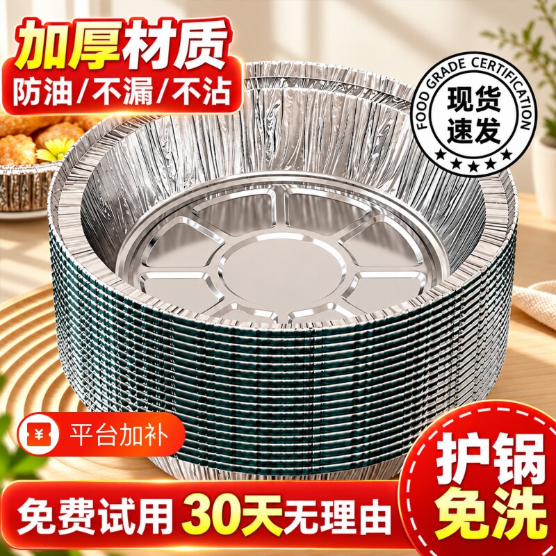 锡纸空气炸锅专用纸家用食品级加厚烧烤锡箔纸盘圆形铝箔纸锡纸碗