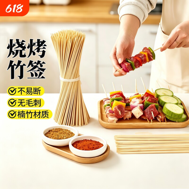 烧烤串签一次性家用炸串烤肉串签子加粗户外烤鸡翅羊肉串签子木签