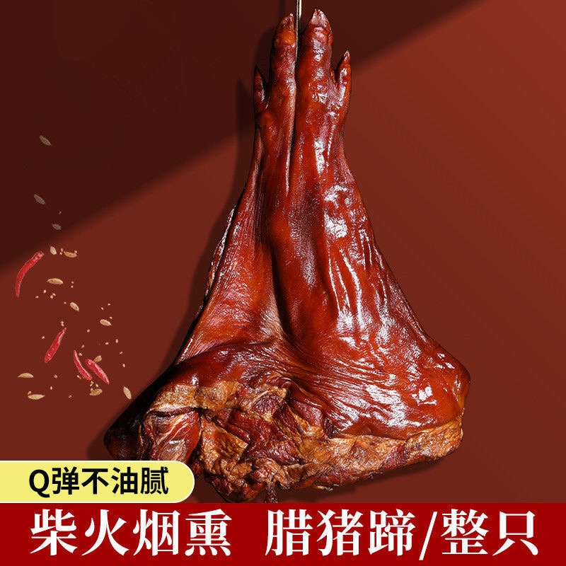 湖南传统工艺柴火熏制土特产腊猪蹄猪手猪腿3斤半烟熏猪脚腿肉