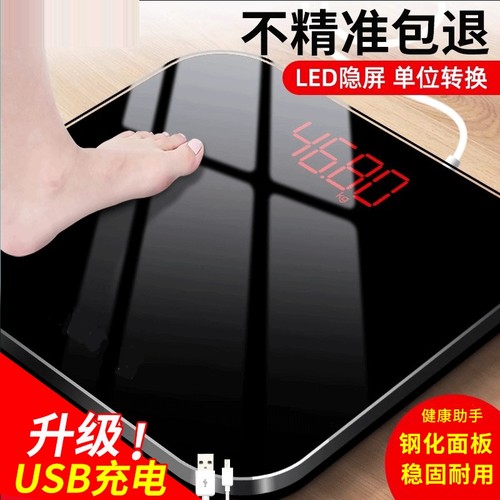 充电款电子称家用精准体重秤减肥专用家庭秤高精度小型人体称重计