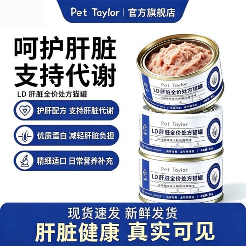 猫咪LD肝脏处方猫罐头食补流质罐