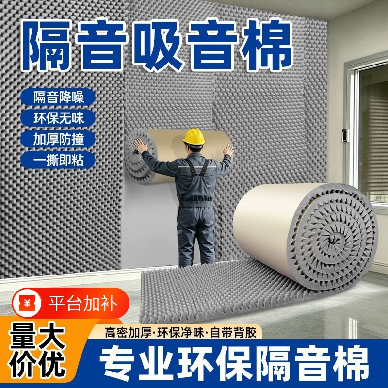 鸡蛋棉隔音棉吸音棉超强消音墙体ktv专用隔音板卧室家用材料海绵