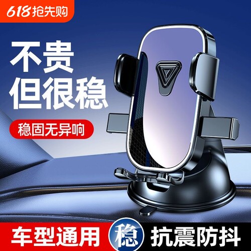 车载手机支架2024新款导航固定专用汽车多功能真空吸附自动防滑
