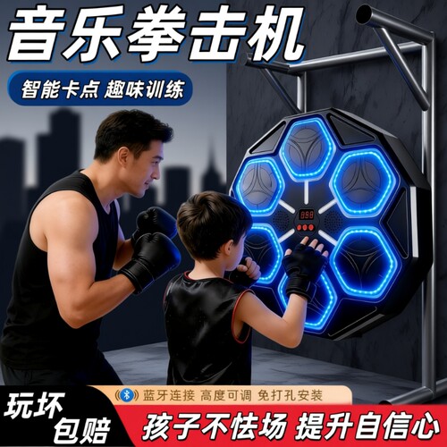 儿童智能拳击机家用音乐墙靶室内电子靶打拳小孩散打训练器材解压