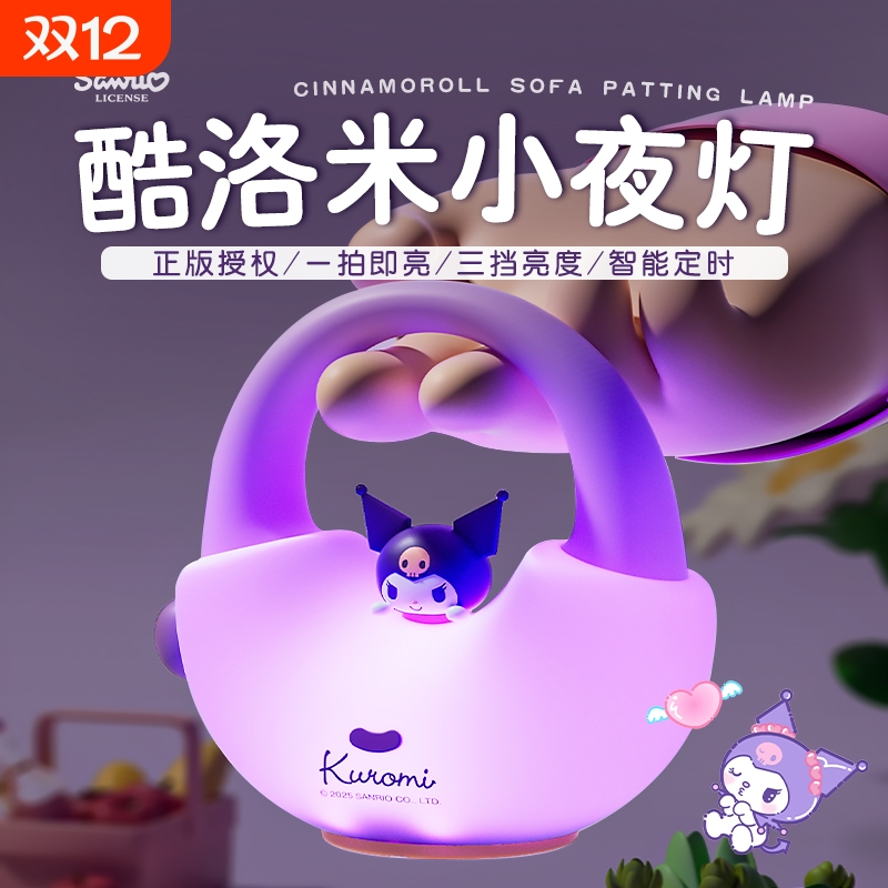 库洛米小夜灯生日礼物高颜值