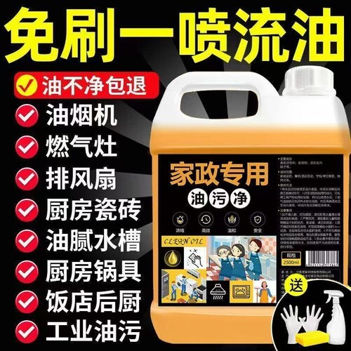 强力除油厨房清洁剂|千人加购