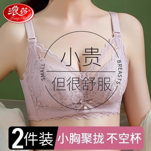 浪莎内衣女聚拢小胸无钢圈收副乳胸罩蕾丝显大性感美背无痕文胸罩
