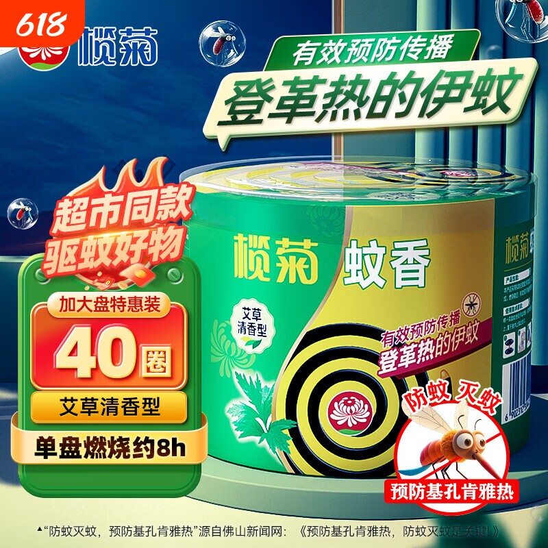 榄菊蚊香家用驱蚊艾草文香盘托盘式持久留香强效灭蚊专用商用正品