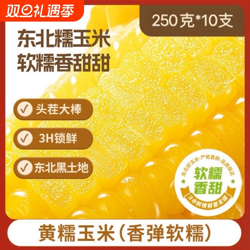 东北白甜糯玉米棒特产真空加热即食新鲜糯玉米黄糯代餐香甜软糯