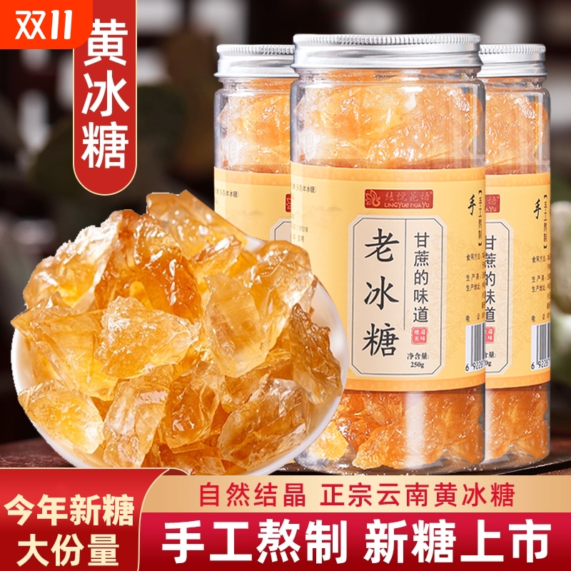 云南特产一级黄冰糖250g罐装