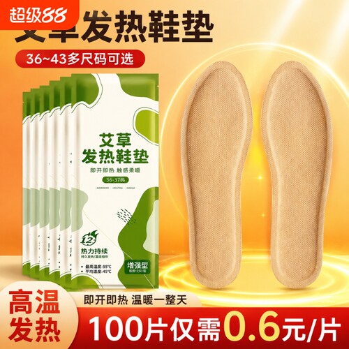 发热鞋垫男女自发热可行走加热脚