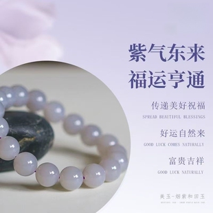 烟紫和田玉烟紫圆珠手串女款细腻油润玉石手链百搭款