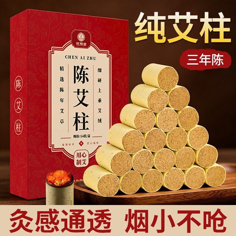 艾条艾柱短艾灸柱正品三年陈纯艾草绒条艾灸盒随身灸官方旗舰店