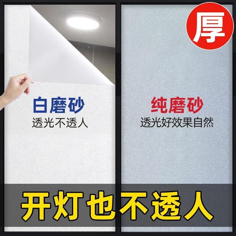 磨砂玻璃贴纸防走光透光不透人卫生间浴室窗户防窥膜窗贴窗纸遮光