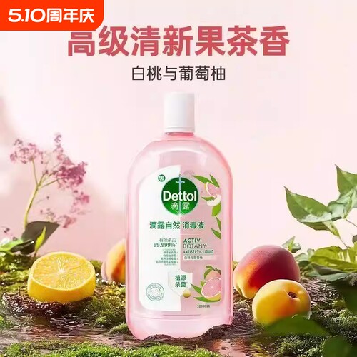 滴露自然经典消毒液母婴可用杀菌除螨衣物持久留香居家消毒不刺激