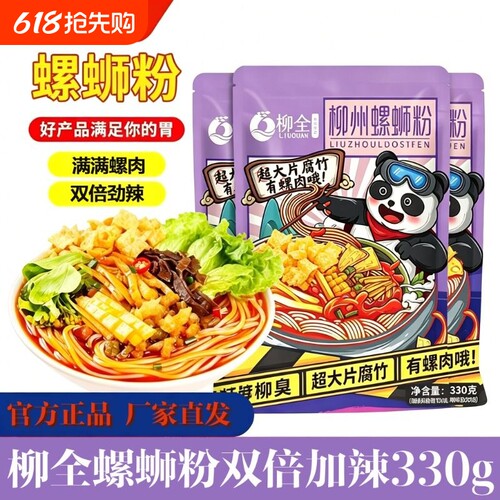 柳全螺蛳粉正宗柳州螺蛳粉