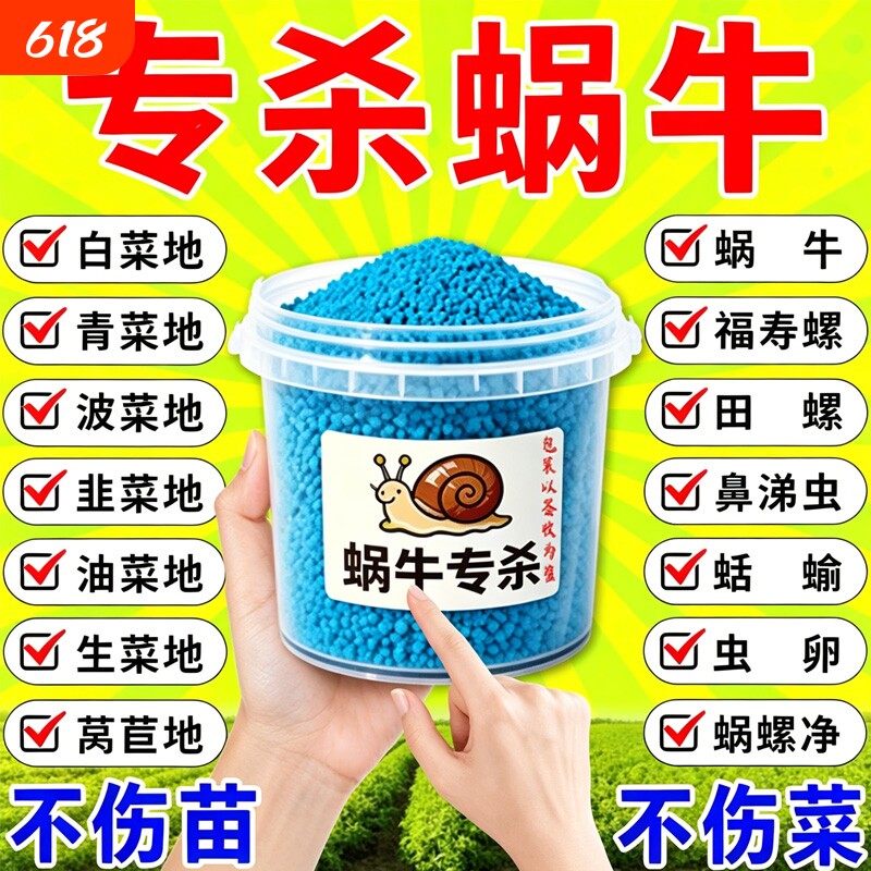 蜗螺净蜗牛药专用一喷净鼻涕虫蛞蝓福寿螺蔬菜农田用喷雾助剂菜地