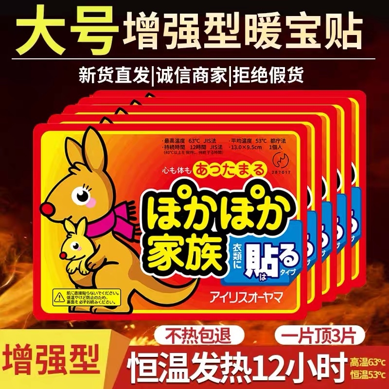 暖宝宝暖贴12小时自发热暖身贴男女生用保暖热敷贴袋鼠暖贴宝宝贴