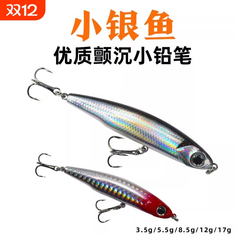 小银鱼沉水路亚假饵|千人加购