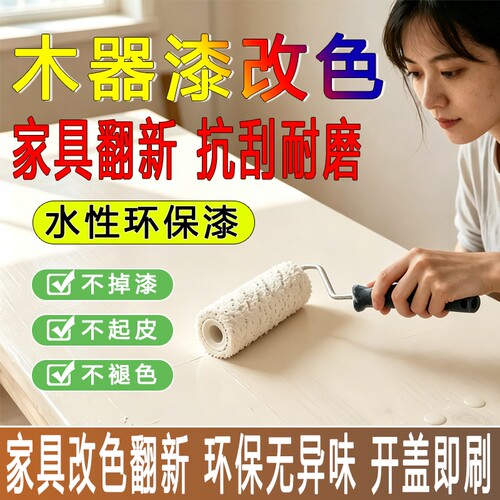 水性木器漆翻新改色江西赣州发货