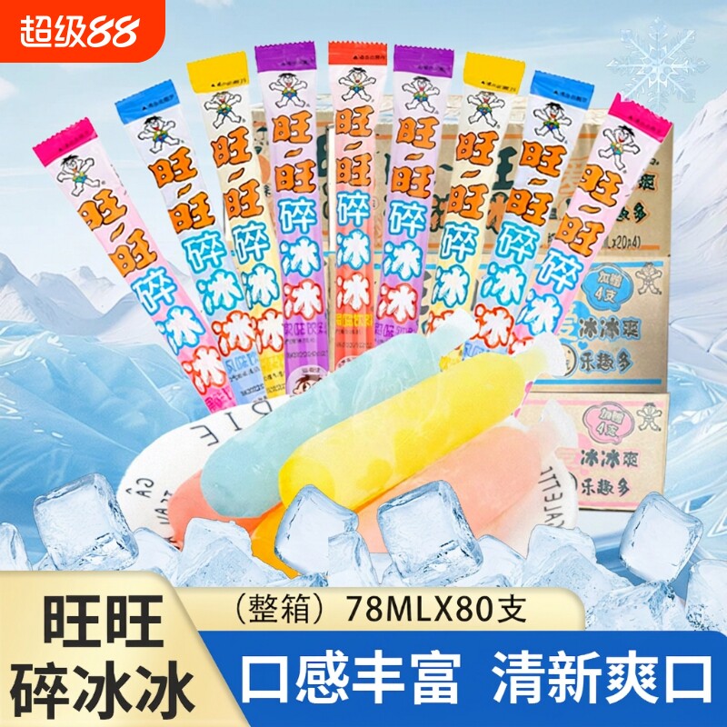 旺旺碎冰冰可乐味|超1000次加购图片